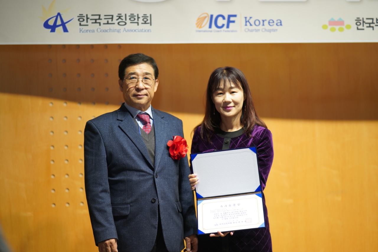 건양대 아동보육학과 육길나 교수, ‘한국코칭학회 학술대회 우수논문상’ 수상