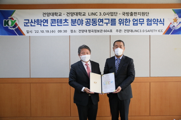 건양대 LINC3.0사업단-국방출판지원단  공동분야 연구 및 기술개발을 위한 업무 협약