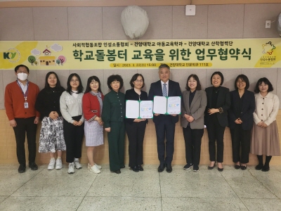 건양대 아동교육학과-산단-인성소통협회 산학교류협약,  아동돌봄터 공동 운영 통해 아동소통 및 자기표현 교육 지원