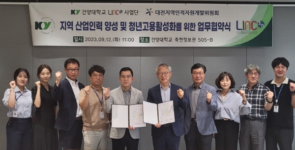 건양대 LINC3.0사업단-대전지역인적자원개발위원회, 업무협약 맺고 산업인력 양성 및 청년고용 활성화 나선다