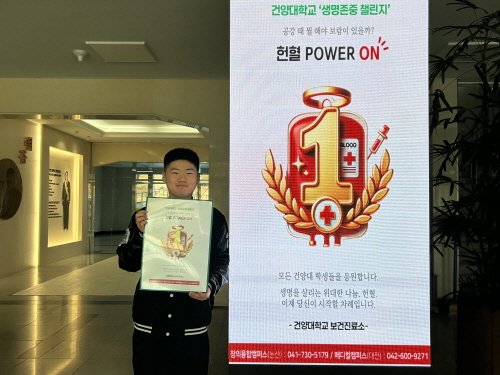 건양대 보건진료소, '생명존중 챌린지' 헌혈 캠페인 시작!