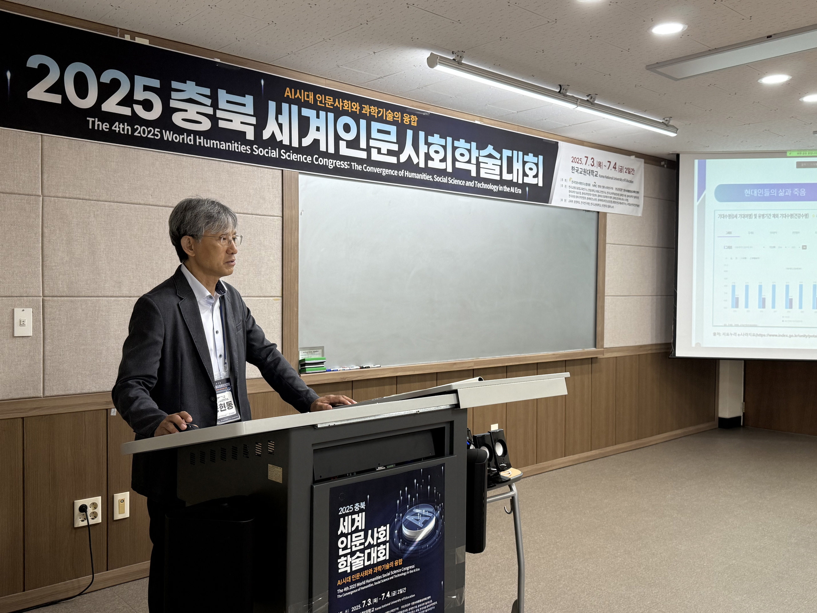 양대 웰다잉융합연구소, ‘2025 충북세계인문사회학술대회’에서 연구성과 발표