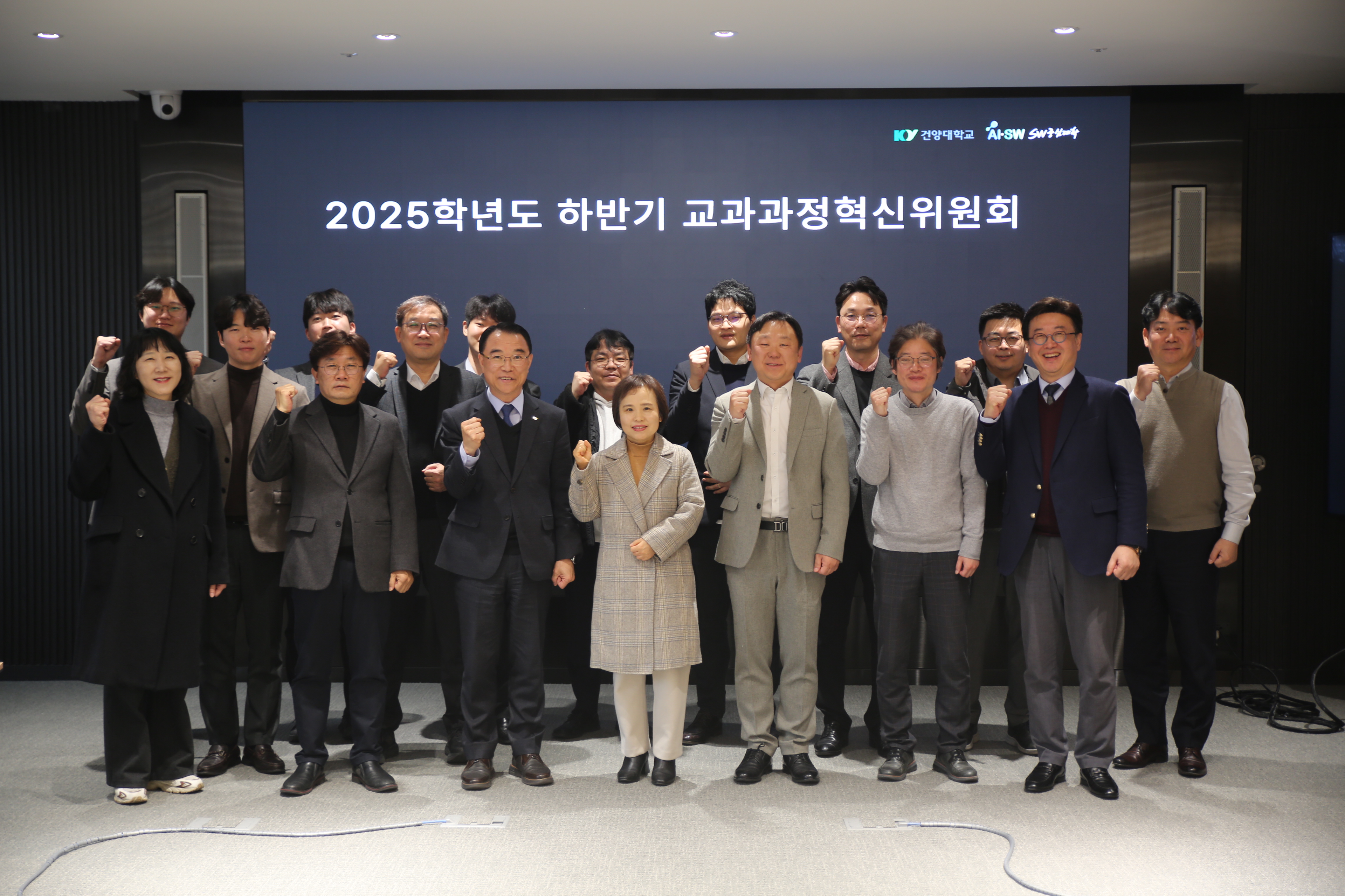 [언론소식] 건양대학교 SW중심대학사업단, 2025년도 하반기 교과과정혁신위원회 개최
